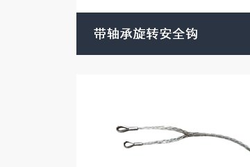 港口设备钢丝绳更换项目